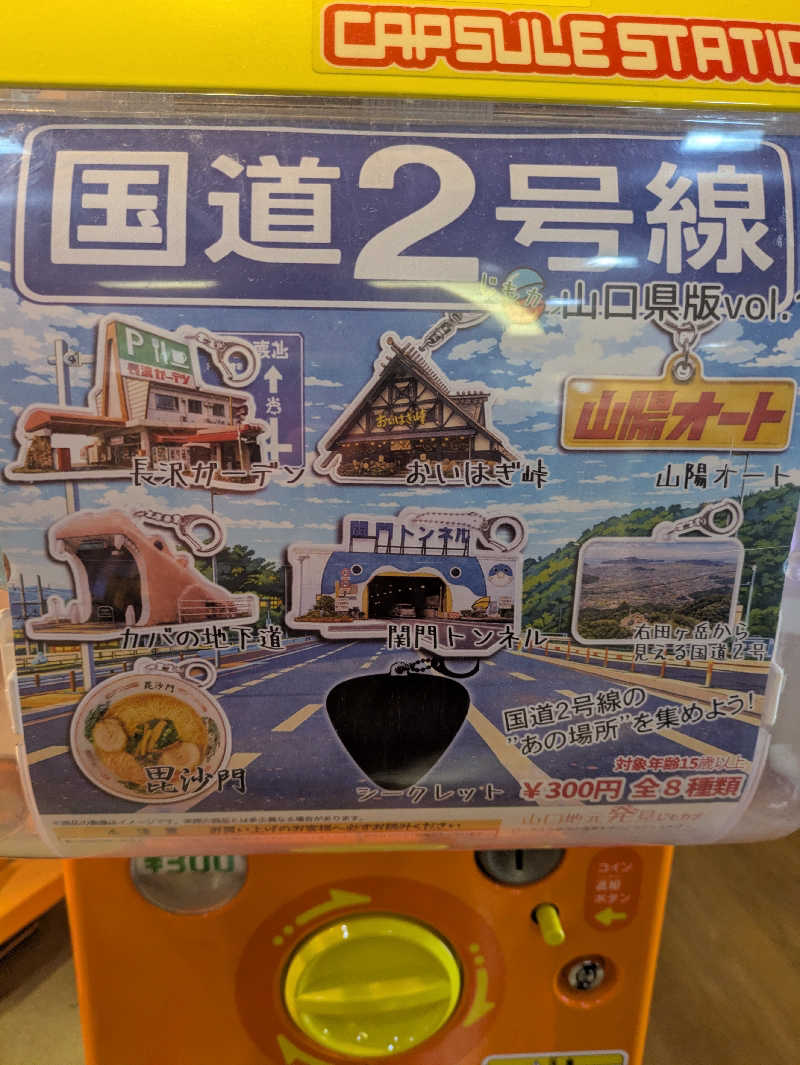 湯ーキャンスマイルさんの天然温泉みちしおのサ活写真