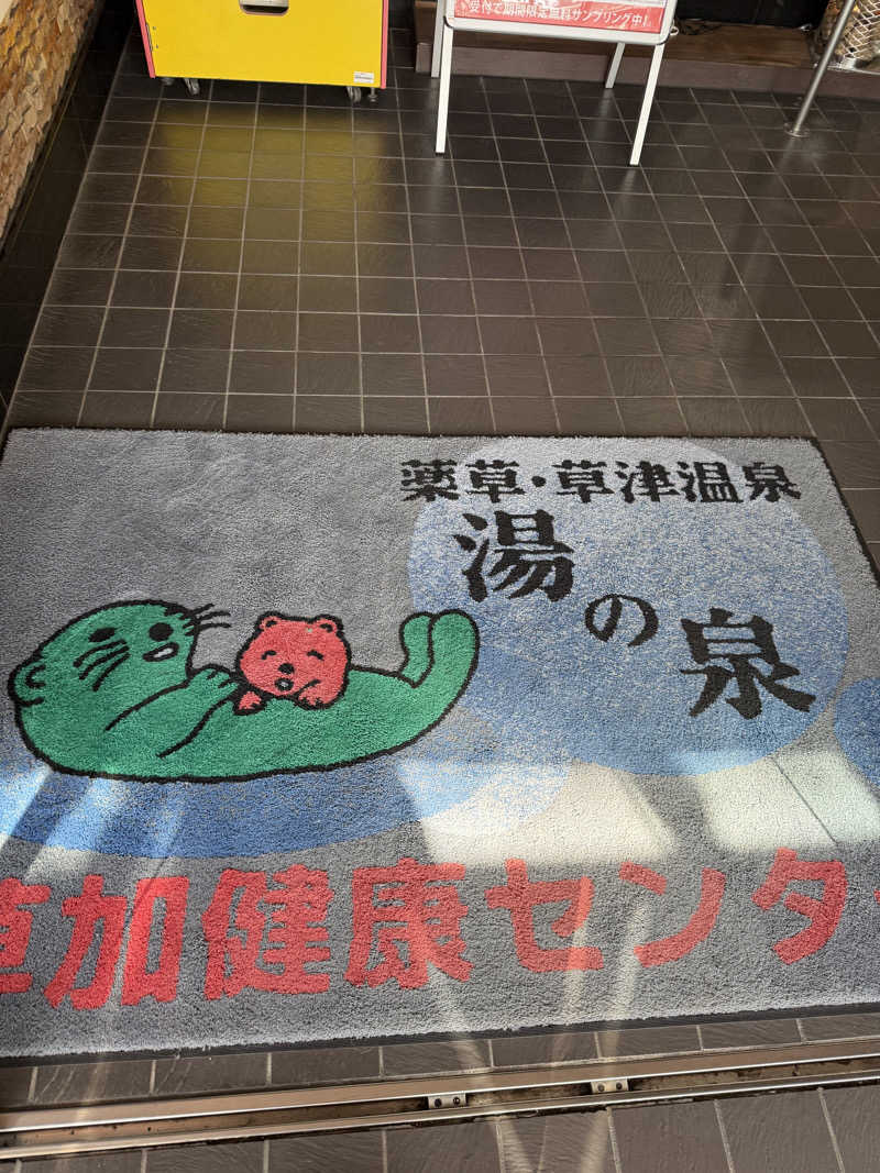 うぃくしさんの湯乃泉 草加健康センターのサ活写真