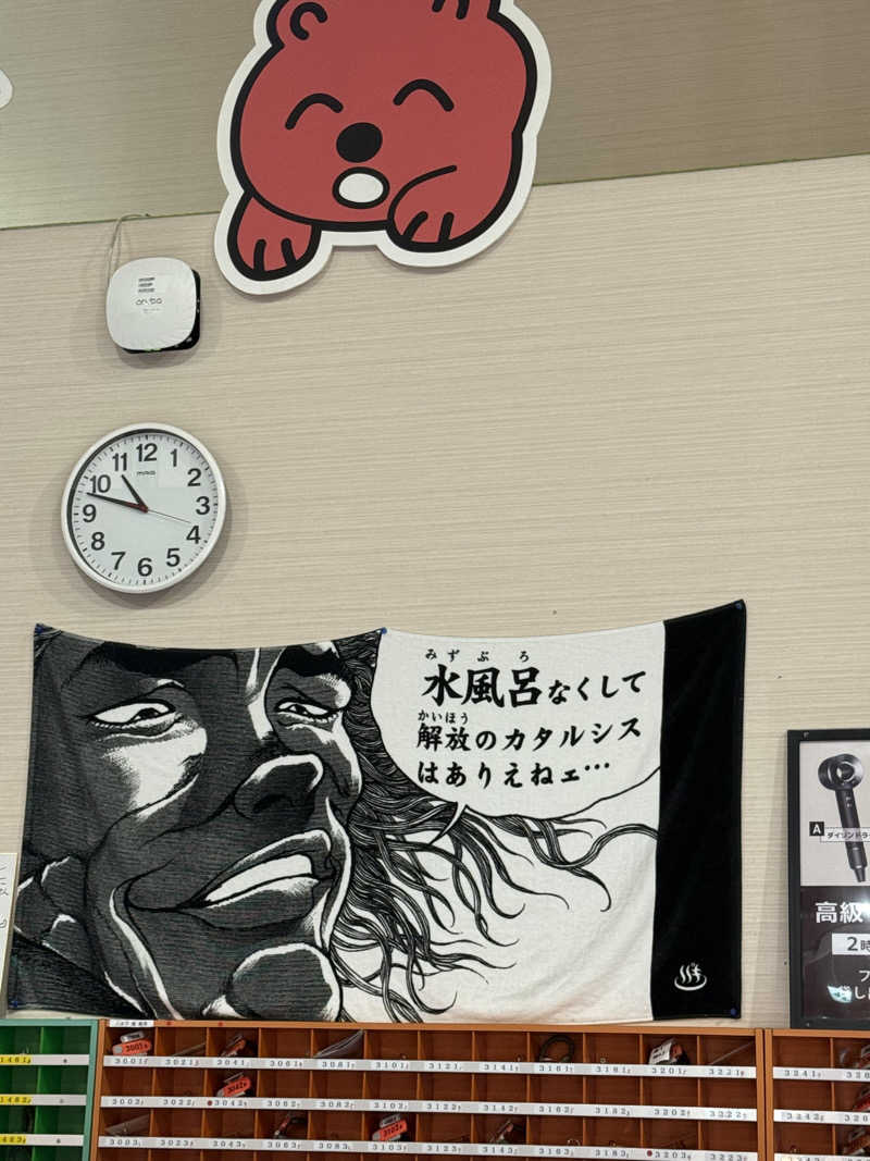 うぃくしさんの湯乃泉 草加健康センターのサ活写真