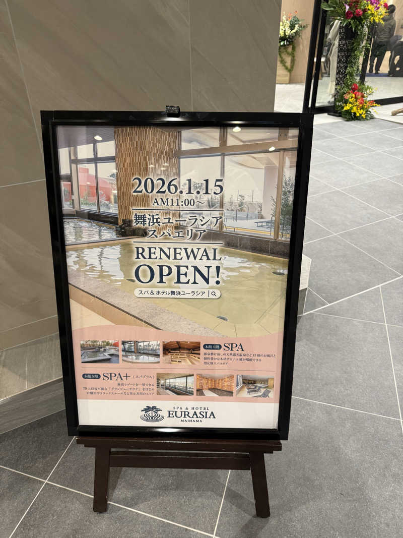 うぃくしさんのスパ&ホテル 舞浜ユーラシアのサ活写真