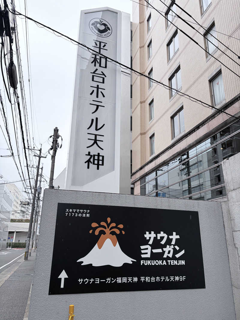 ほしもも(Ｂ)さんのサウナヨーガン福岡天神のサ活写真