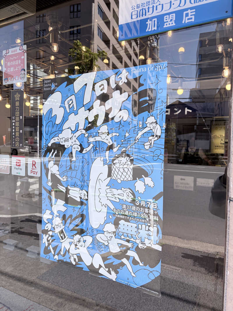ほしもも(Ｂ)さんのサウナセンター稲荷町(旧サウナホテルニュー大泉 稲荷町店)のサ活写真