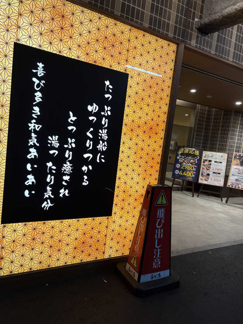 あまミカンさんの庄内温泉 喜多の湯のサ活写真
