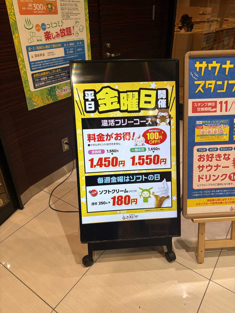 あまミカンさんの天然温泉アーバンクア SPA & LIVINGのサ活写真
