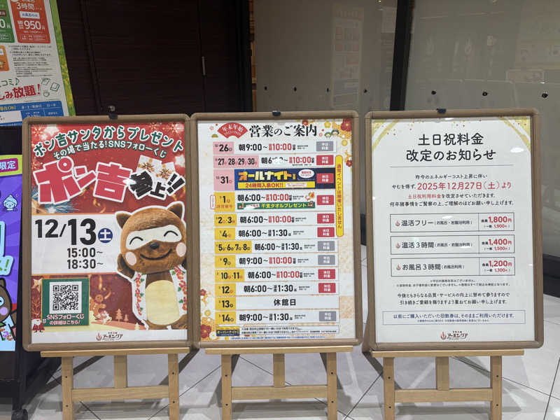 あまミカンさんの天然温泉アーバンクア SPA & LIVINGのサ活写真