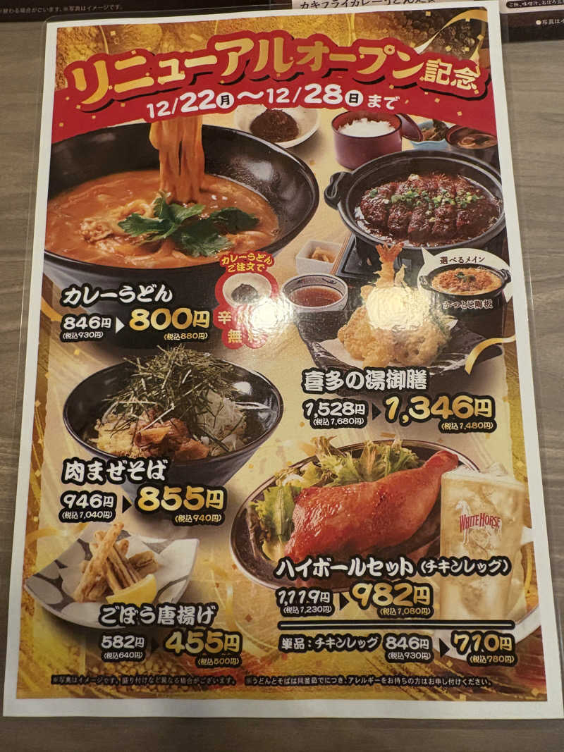 あまミカンさんの山王温泉 喜多の湯のサ活写真