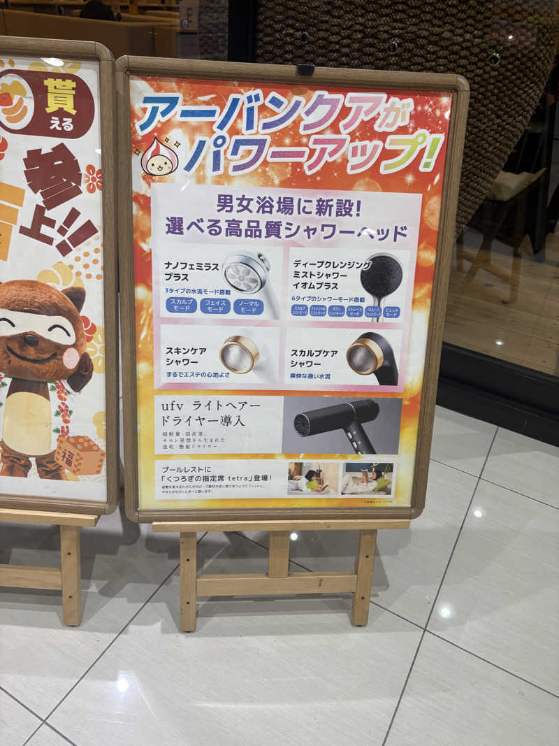 あまミカンさんの天然温泉アーバンクア SPA & LIVINGのサ活写真