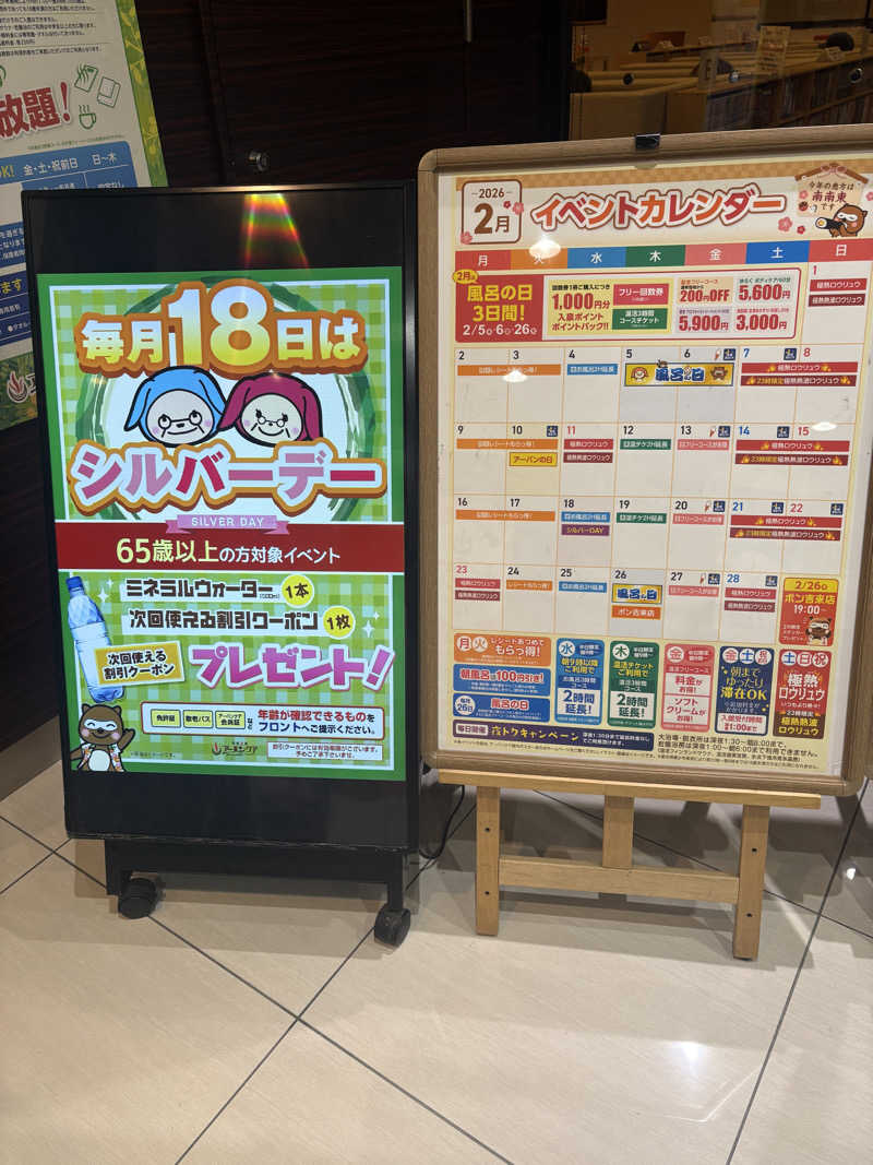 あまミカンさんの天然温泉アーバンクア SPA & LIVINGのサ活写真