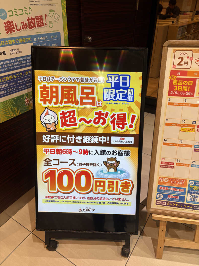 あまミカンさんの天然温泉アーバンクア SPA & LIVINGのサ活写真