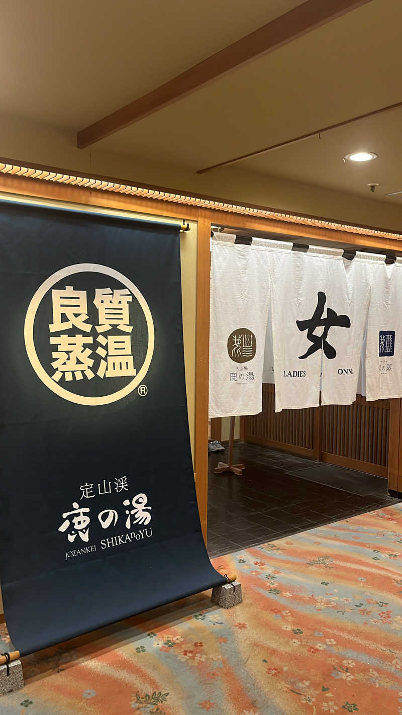 月さんの定山渓 鹿の湯のサ活写真