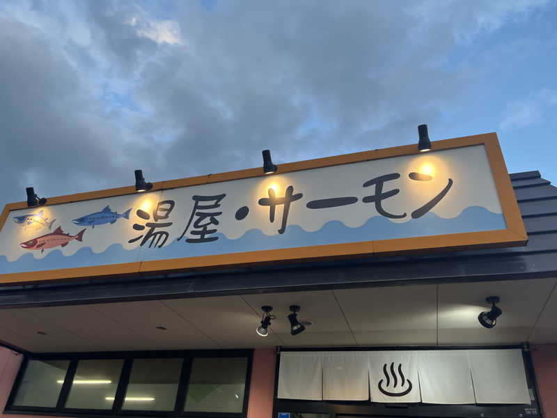 月さんの湯屋サーモンのサ活写真