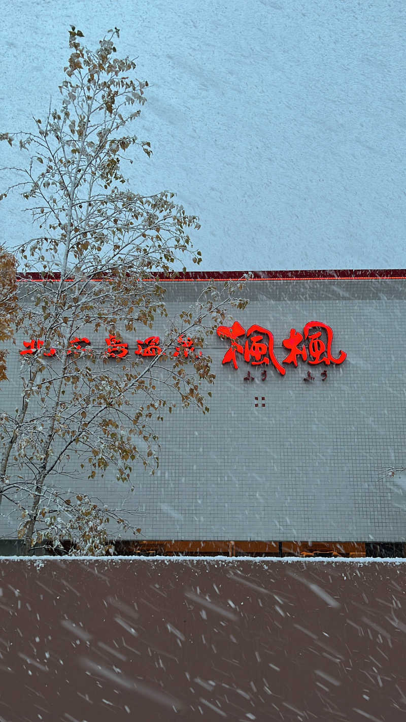 月さんの札幌 北広島クラッセホテル  楓楓のサ活写真