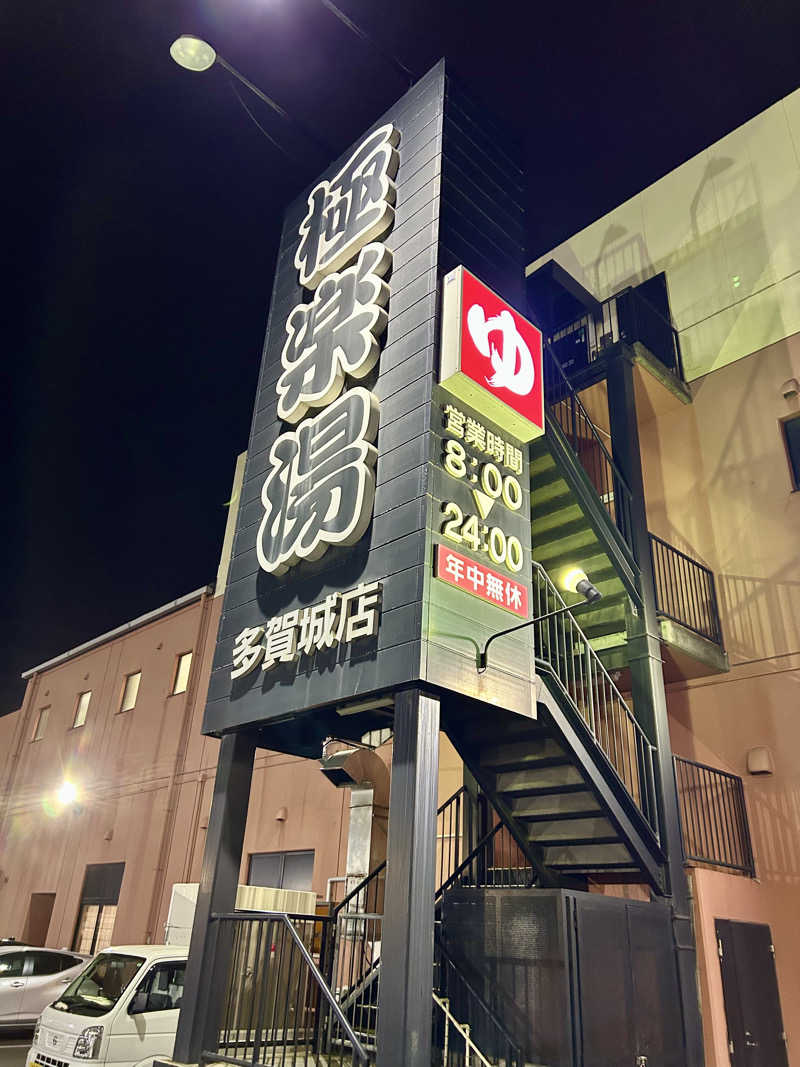 samtos♨️さんのスーパー銭湯極楽湯 多賀城店のサ活写真
