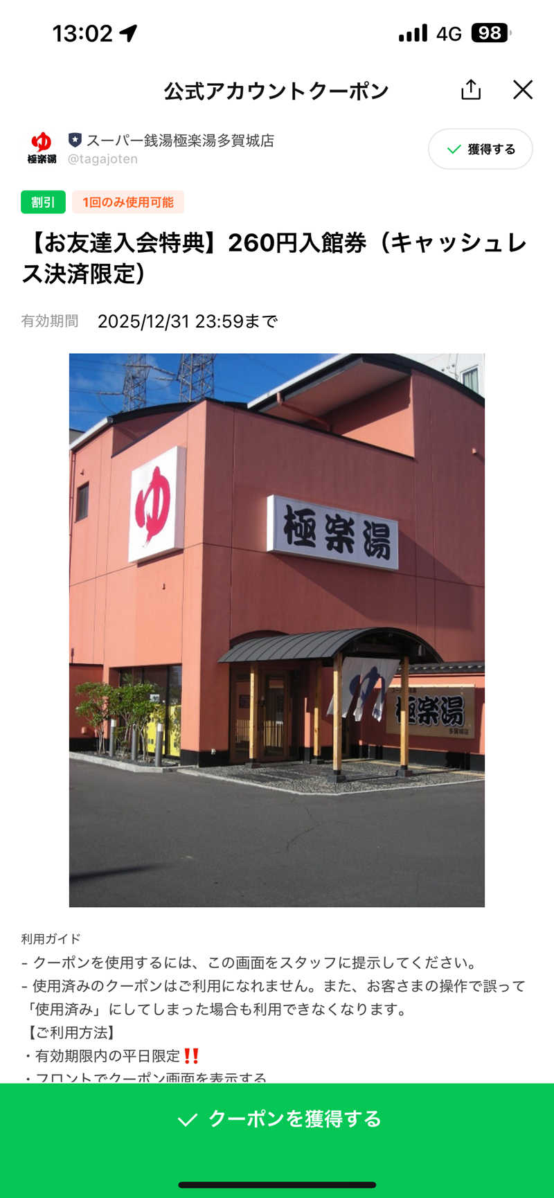 samtos♨️さんのスーパー銭湯極楽湯 多賀城店のサ活写真