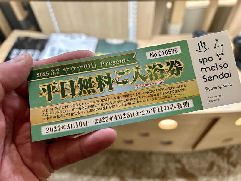 samtos♨️さんのスパメッツァ 仙台 竜泉寺の湯のサ活写真