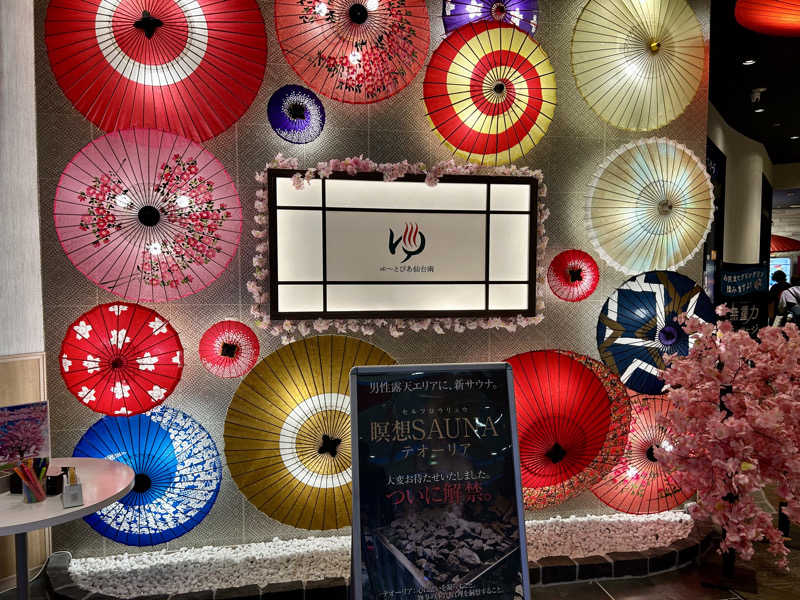 samtos♨️さんのゆ〜とぴあ仙台南のサ活写真