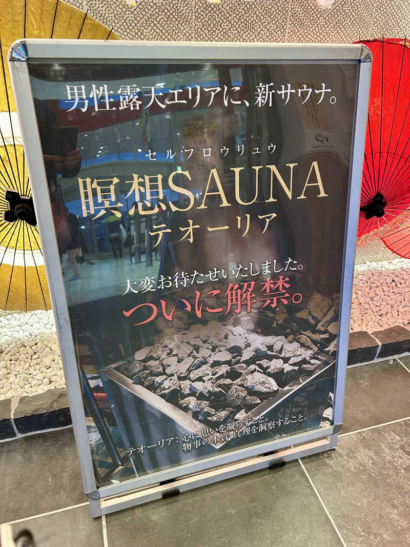 samtos♨️さんのゆ〜とぴあ仙台南のサ活写真