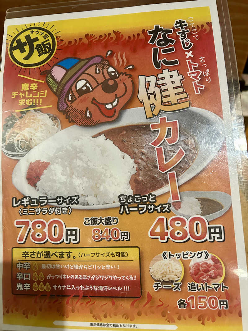 samtos♨️さんのなにわ健康ランド 湯〜トピアのサ活写真