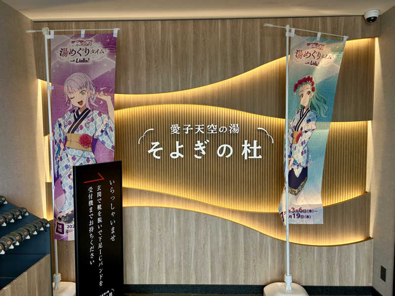 samtos♨️さんの愛子天空の湯 そよぎの杜のサ活写真
