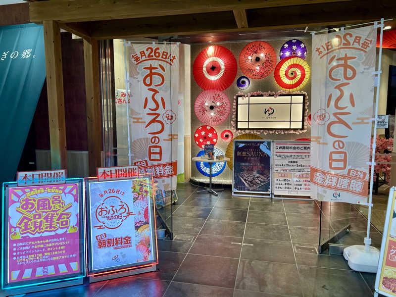 samtos♨️さんのゆ〜とぴあ仙台南のサ活写真