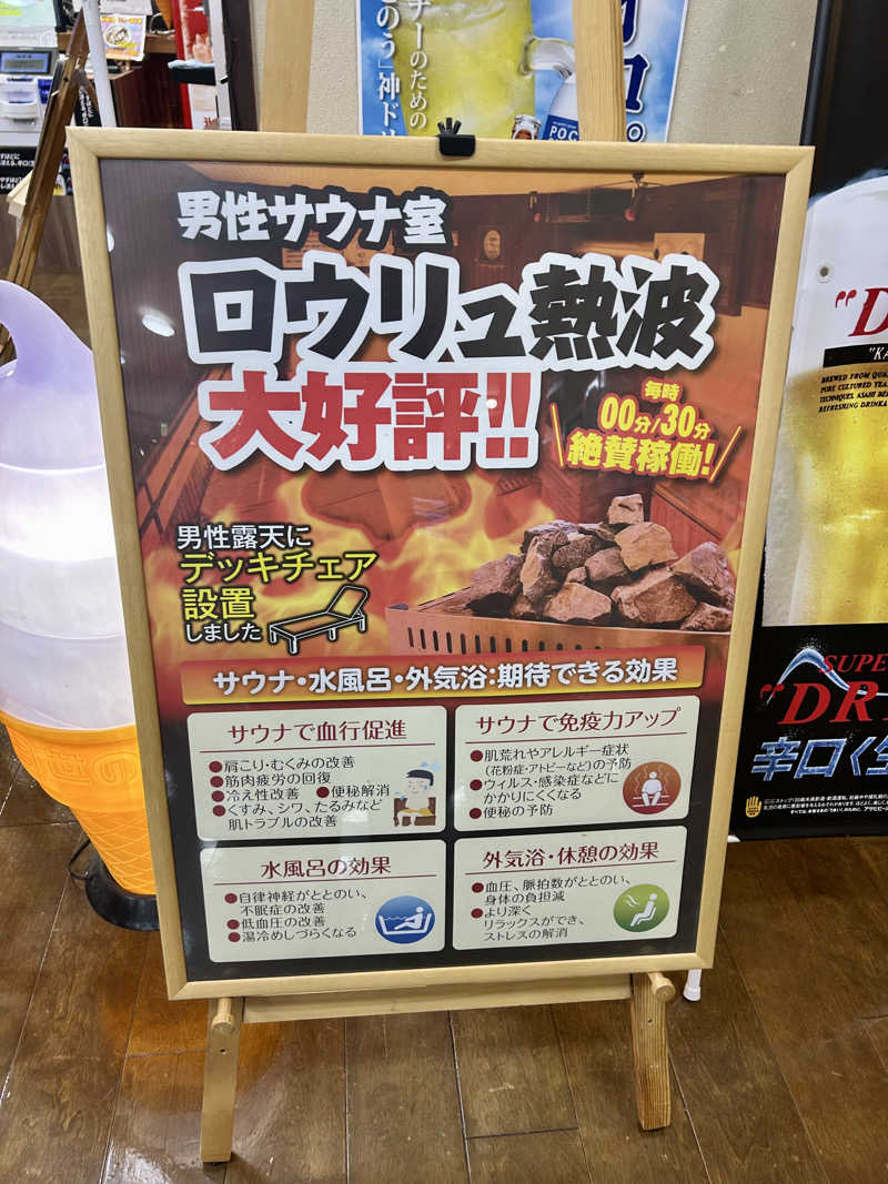 samtos♨️さんの極楽湯 名取店のサ活写真