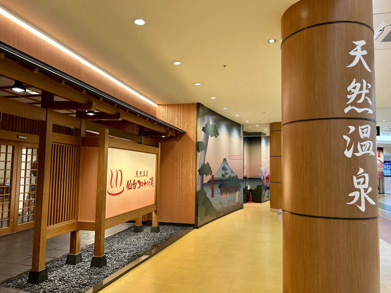 samtos♨️さんの天然温泉 仙台コロナの湯のサ活写真