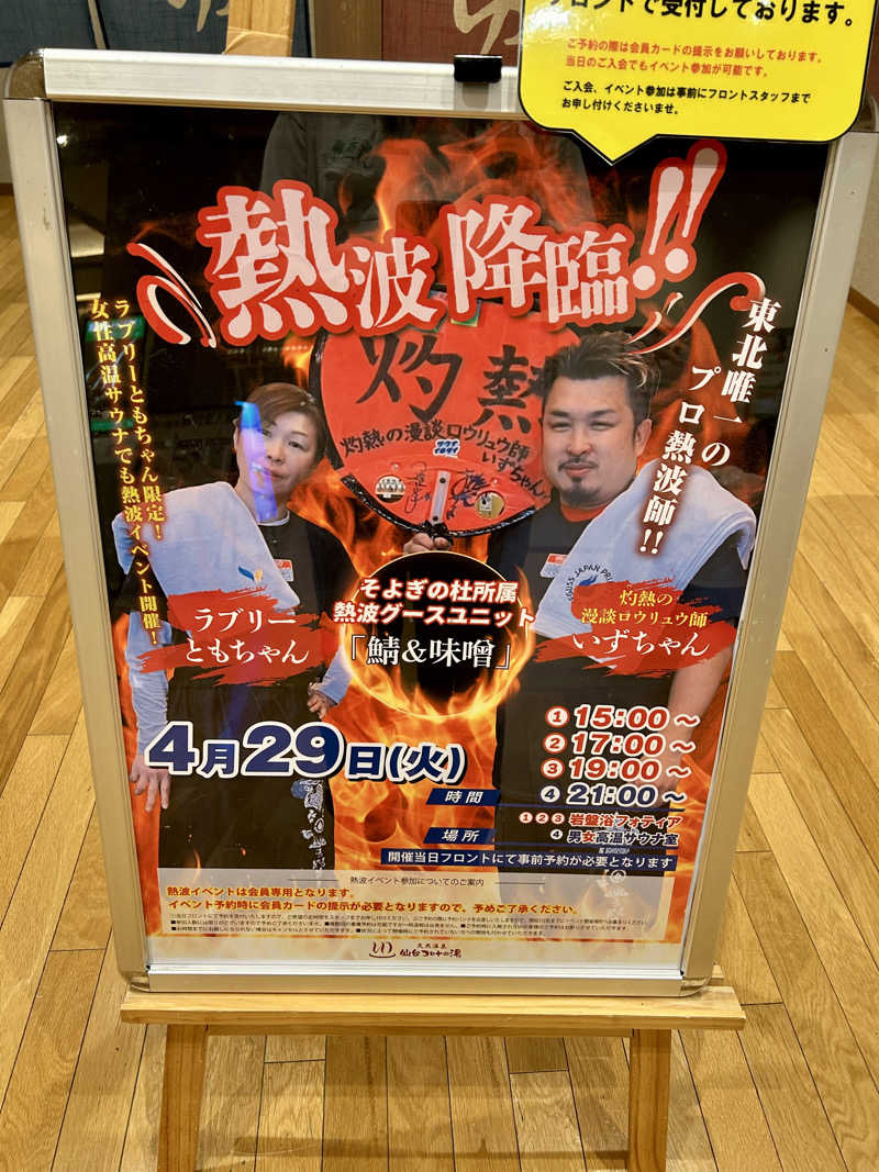 samtos♨️さんの天然温泉 仙台コロナの湯のサ活写真