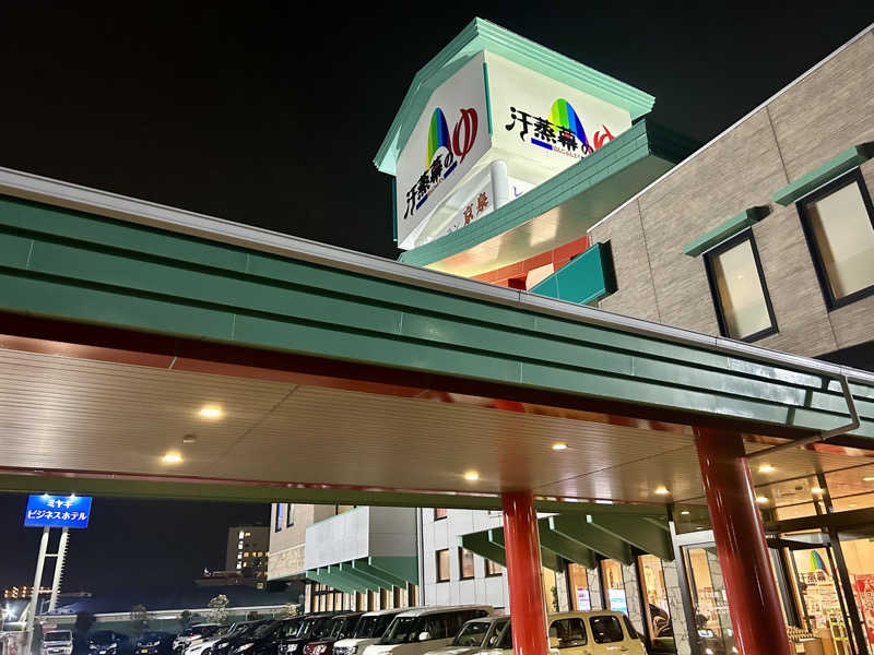 samtos♨️さんの汗蒸幕のゆのサ活写真