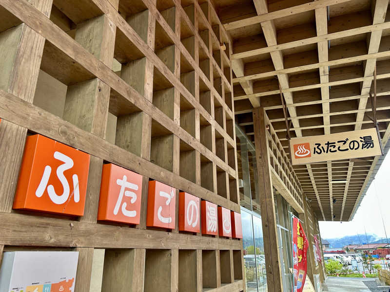 samtos♨️さんの道の駅 上品の郷 (ふたごの湯)のサ活写真