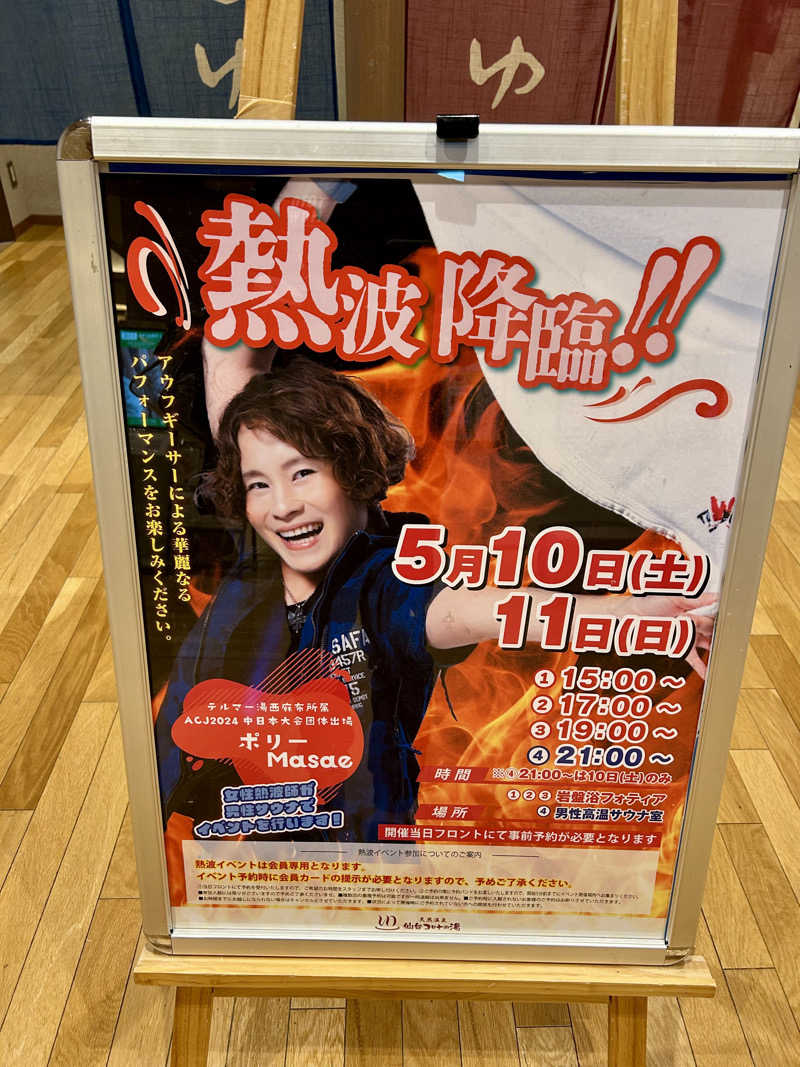 samtos♨️さんの天然温泉 仙台コロナの湯のサ活写真
