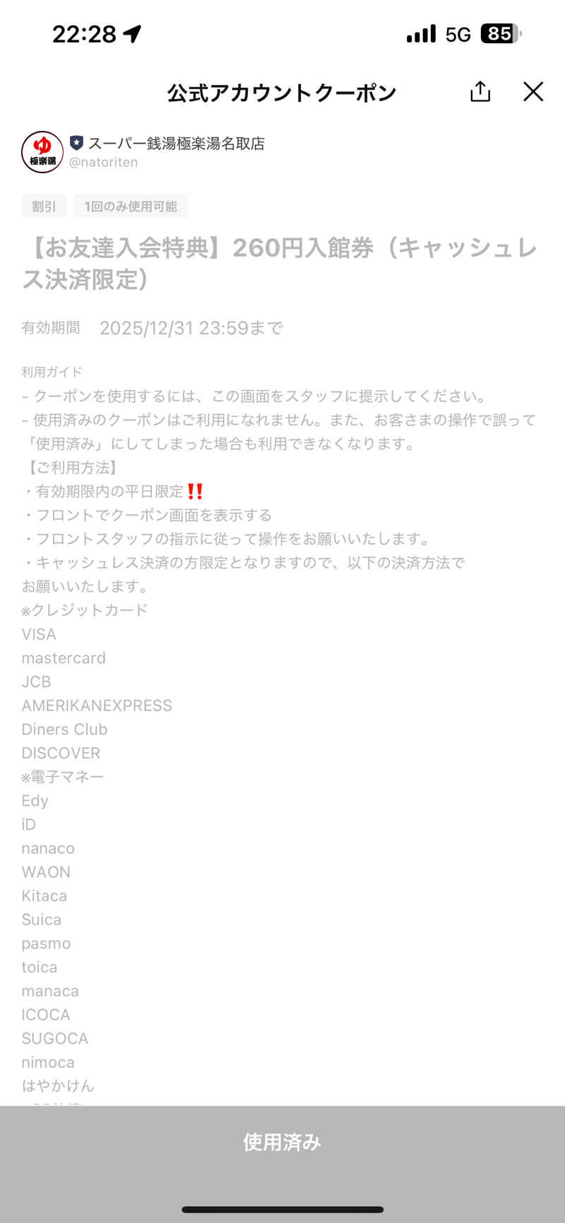 samtos♨️さんの極楽湯 名取店のサ活写真