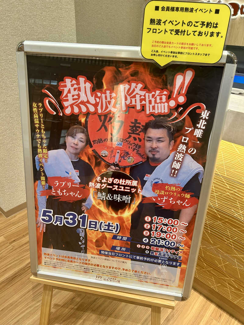 samtos♨️さんの天然温泉 仙台コロナの湯のサ活写真