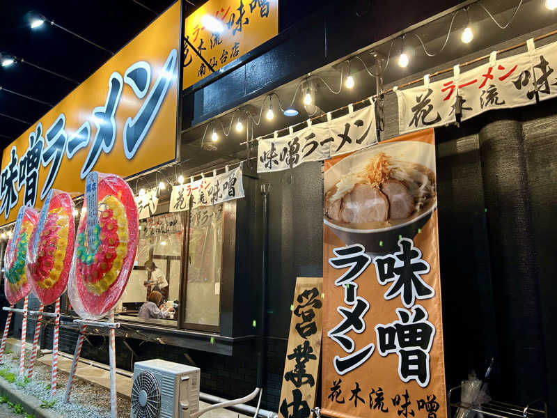 samtos♨️さんの極楽湯 名取店のサ活写真