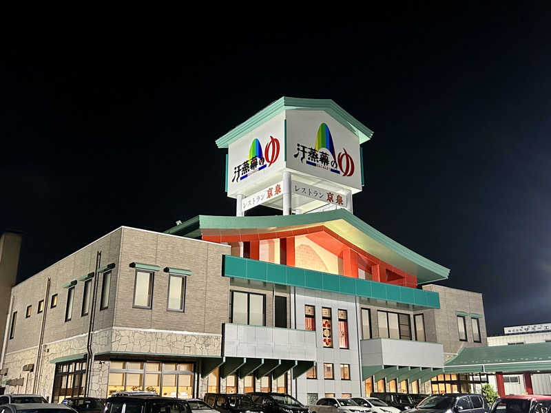 samtos♨️さんの汗蒸幕のゆのサ活写真