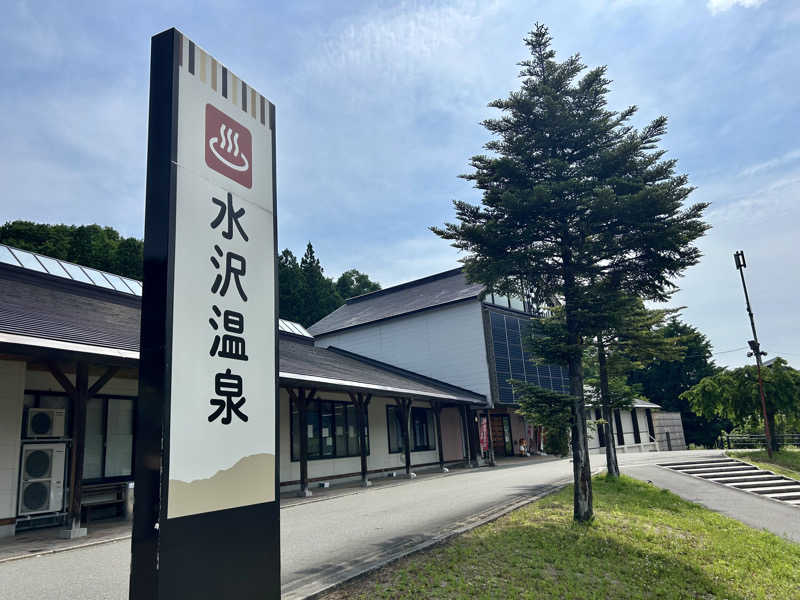 samtos♨️さんの水沢温泉館のサ活写真