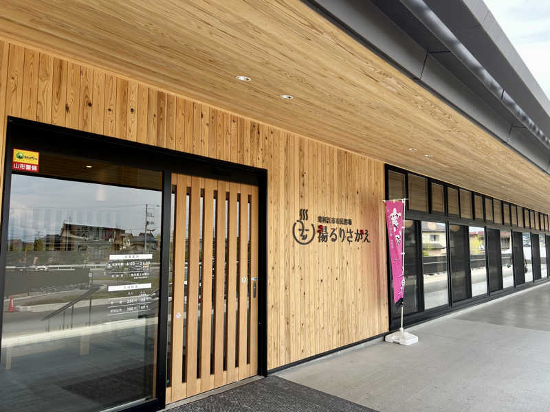 samtos♨️さんの寒河江市市民浴場 湯るりさがえのサ活写真