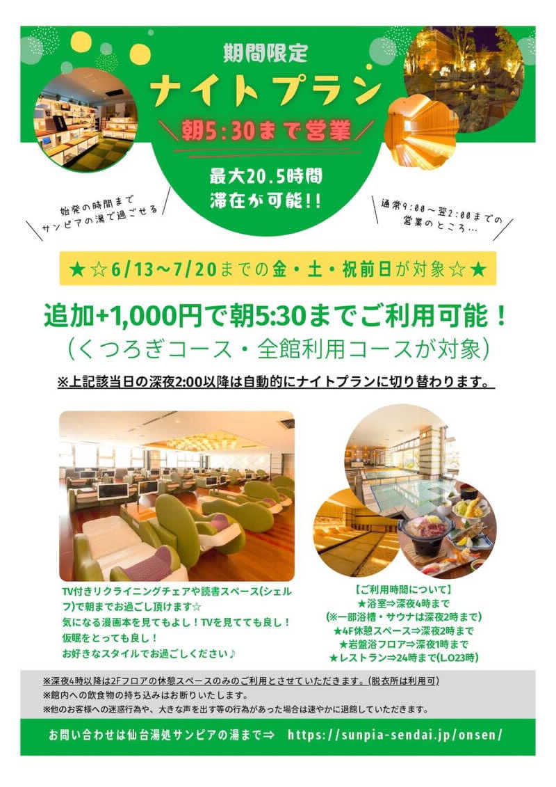 samtos♨️さんの仙台湯処 サンピアの湯のサ活写真