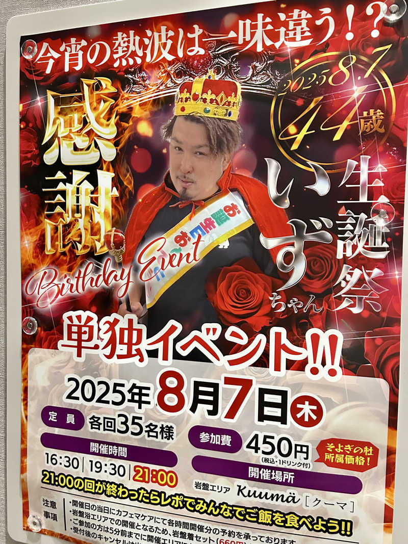 samtos♨️さんの愛子天空の湯 そよぎの杜のサ活写真