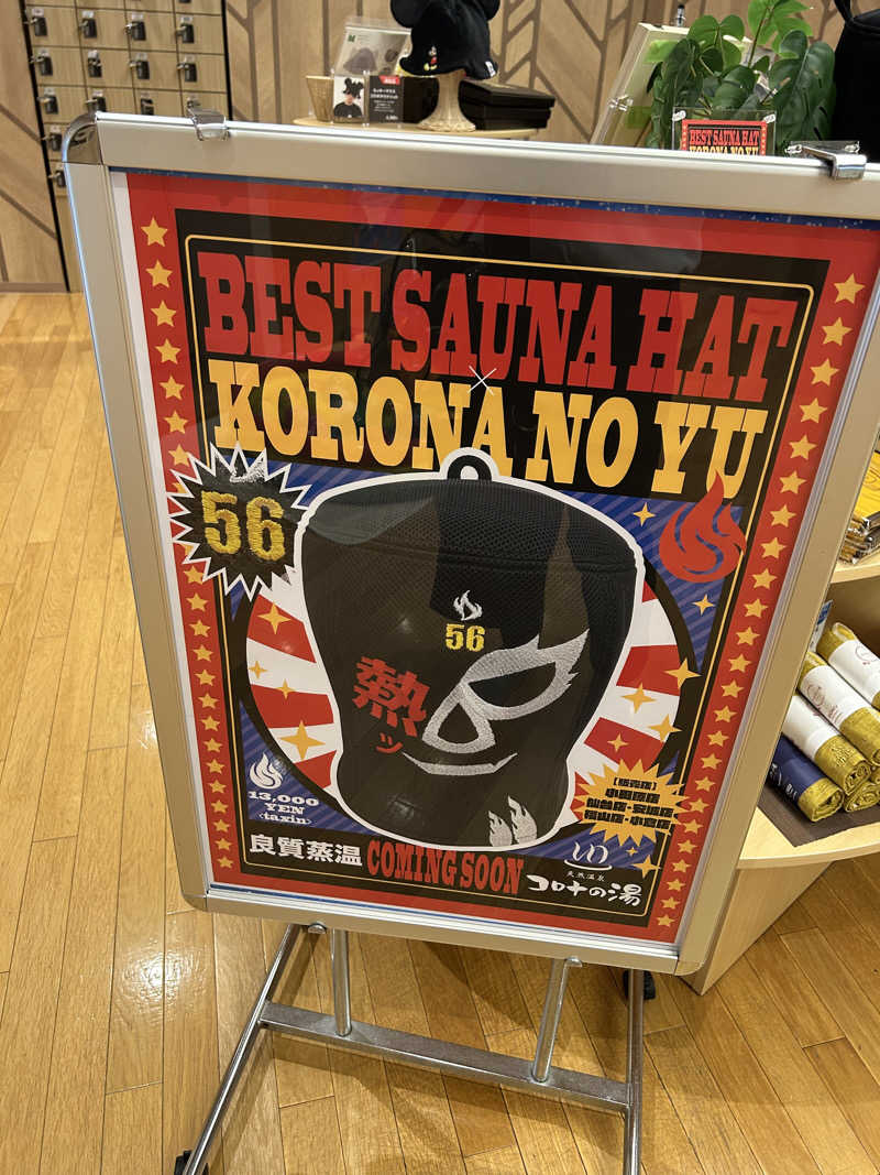 samtos♨️さんの天然温泉 仙台コロナの湯のサ活写真