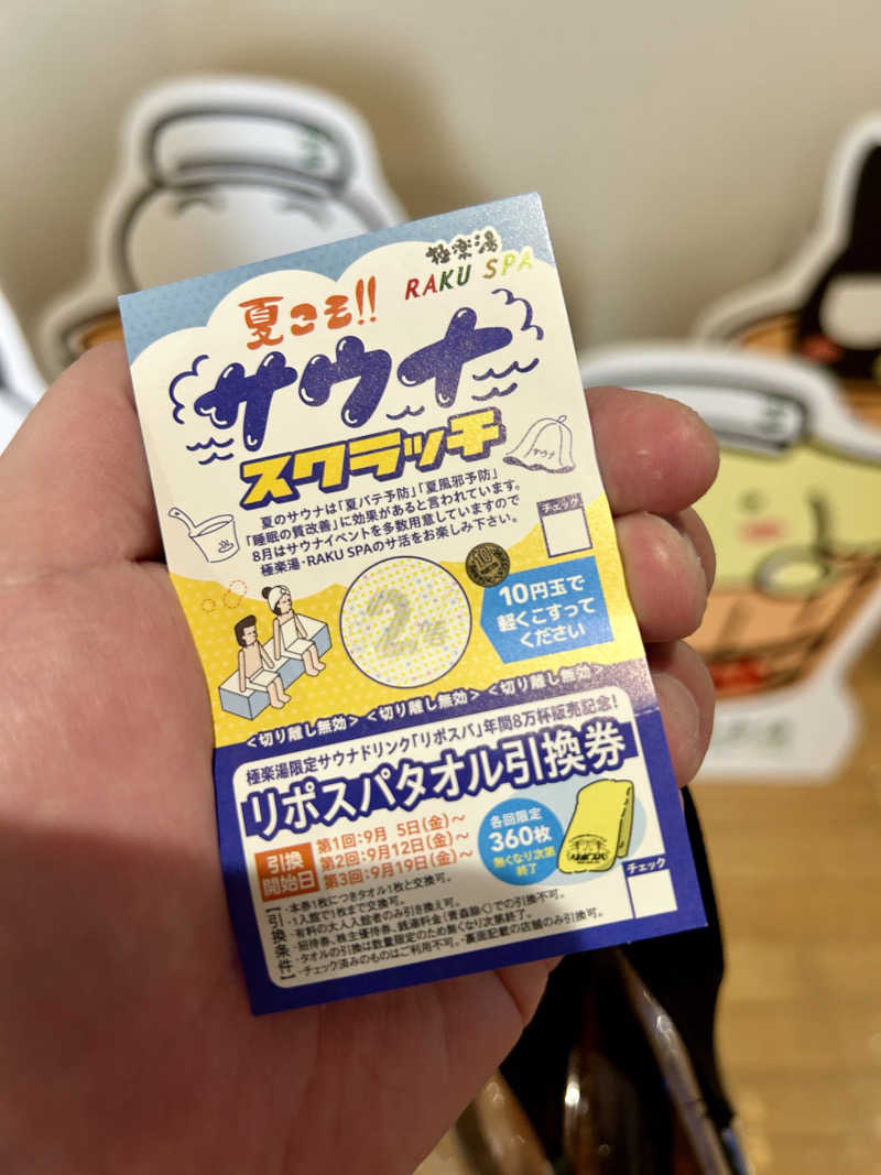samtos♨️さんの極楽湯 富谷店のサ活写真