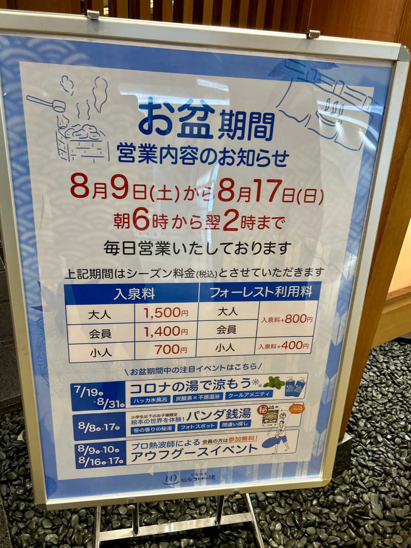 samtos♨️さんの天然温泉 仙台コロナの湯のサ活写真