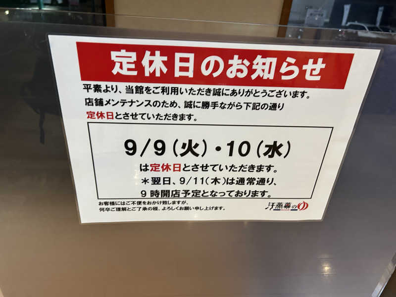samtos♨️さんの汗蒸幕のゆのサ活写真