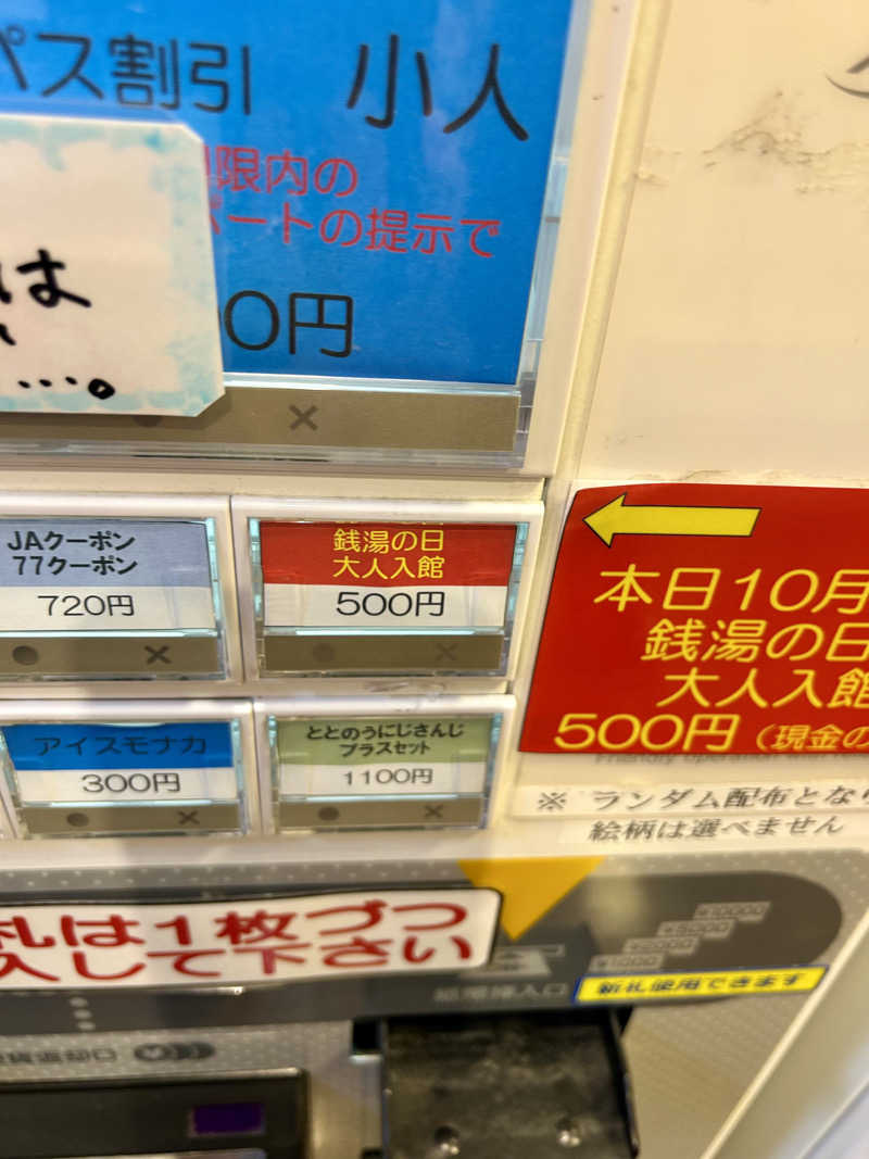 samtos♨️さんの極楽湯 名取店のサ活写真