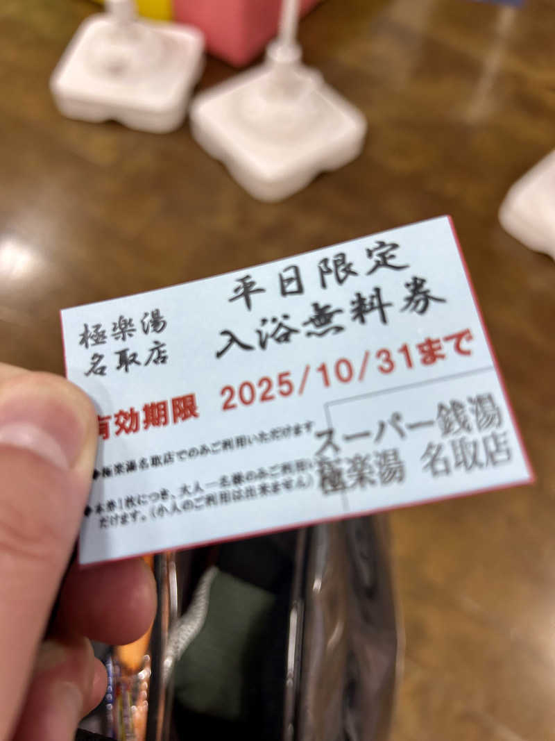 samtos♨️さんの極楽湯 名取店のサ活写真