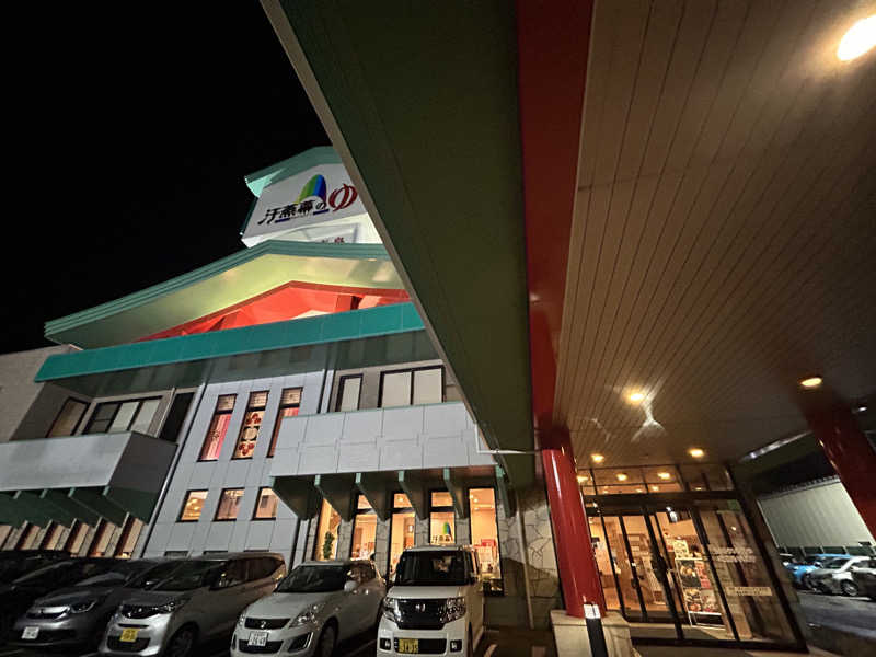 samtos♨️さんの汗蒸幕のゆのサ活写真