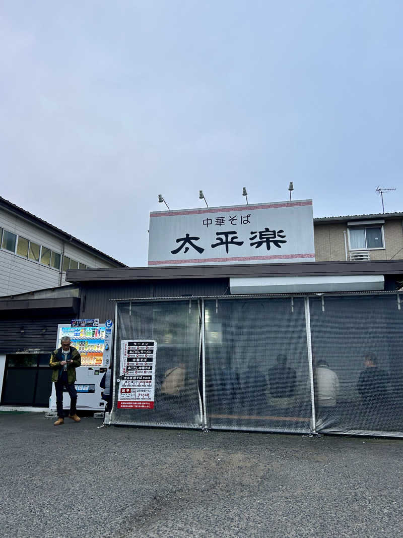 samtos♨️さんのアクアイグニス仙台 藤塚の湯のサ活写真