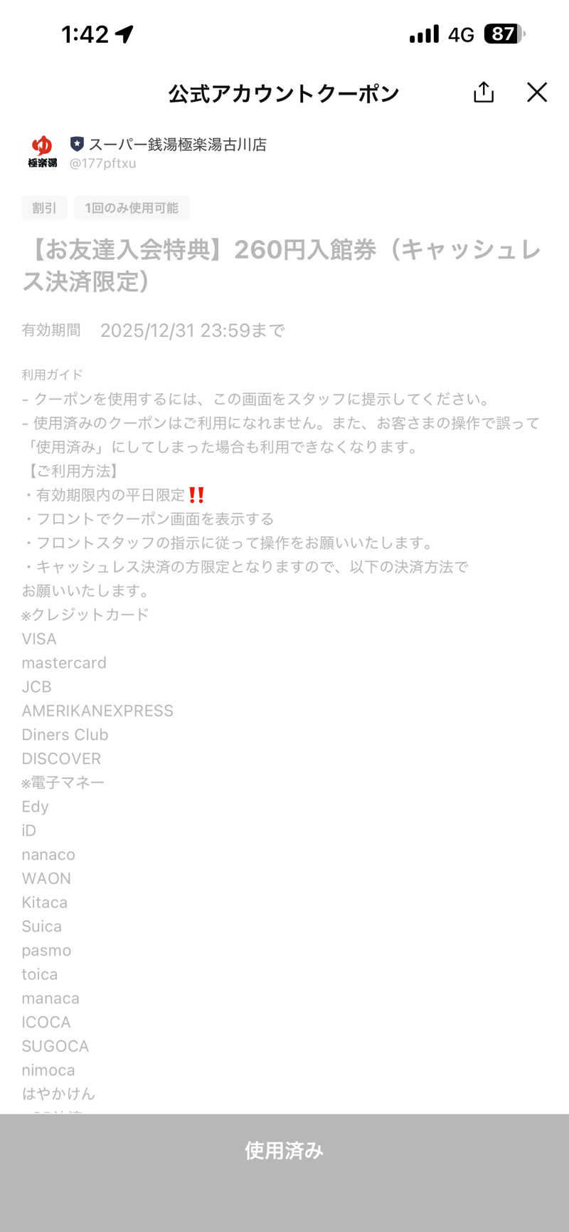 samtos♨️さんの極楽湯古川店のサ活写真