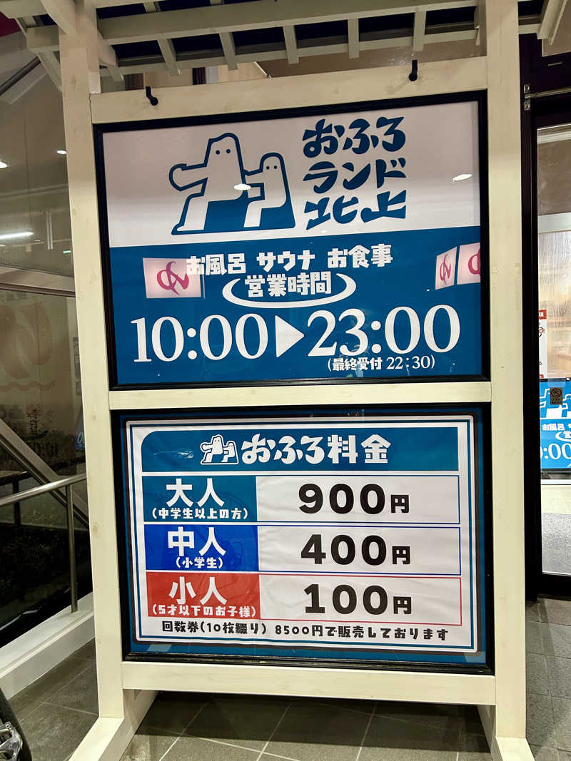 samtos♨️さんのおふろランド北上のサ活写真