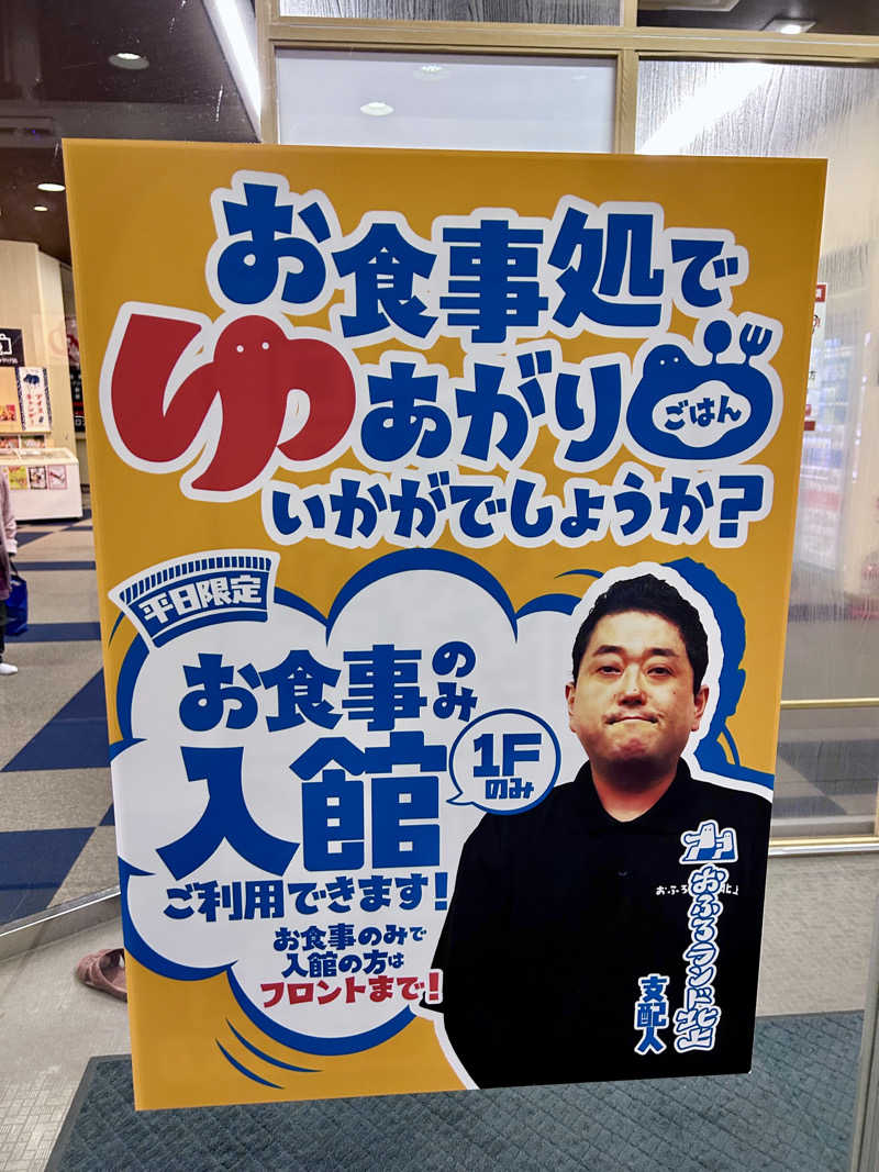 samtos♨️さんのおふろランド北上のサ活写真