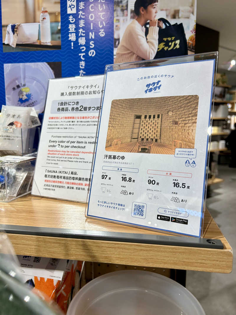 samtos♨️さんの汗蒸幕のゆのサ活写真